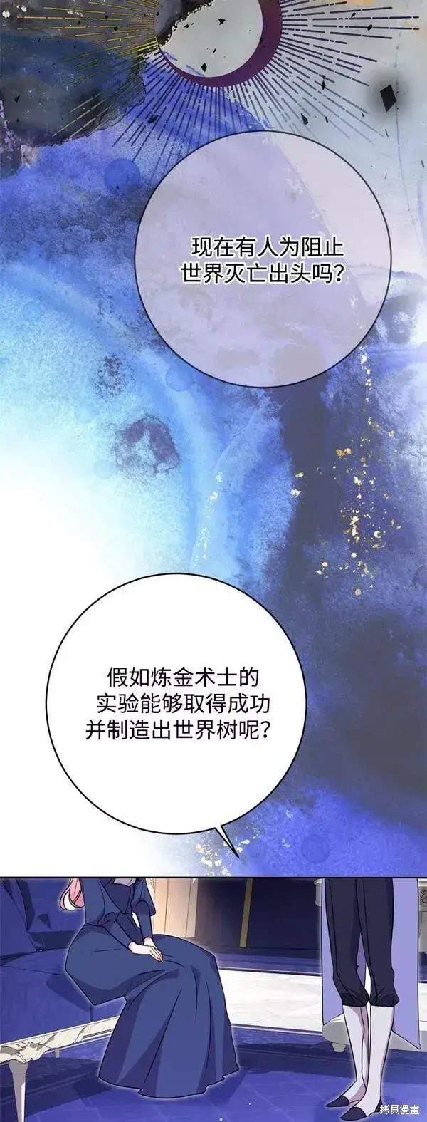 漫画《我的夫君每晚都不同》第10话第21张图
