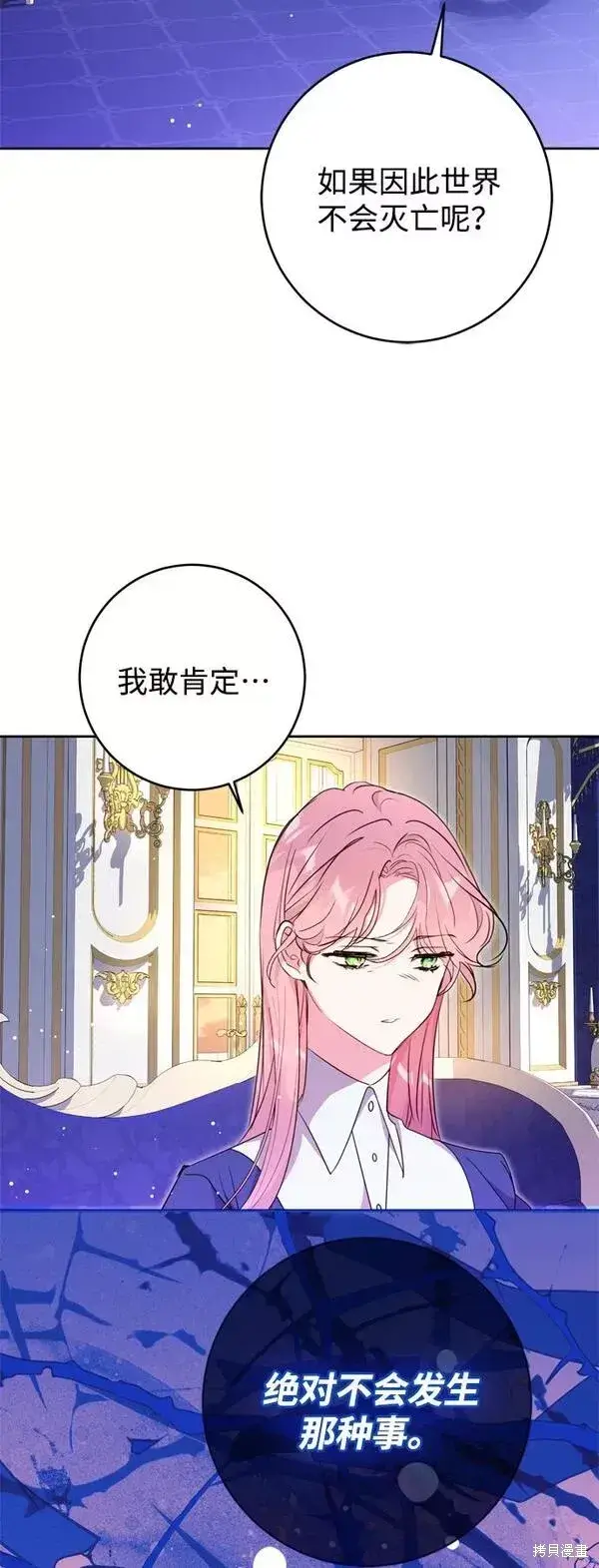漫画《我的夫君每晚都不同》第10话第22张图