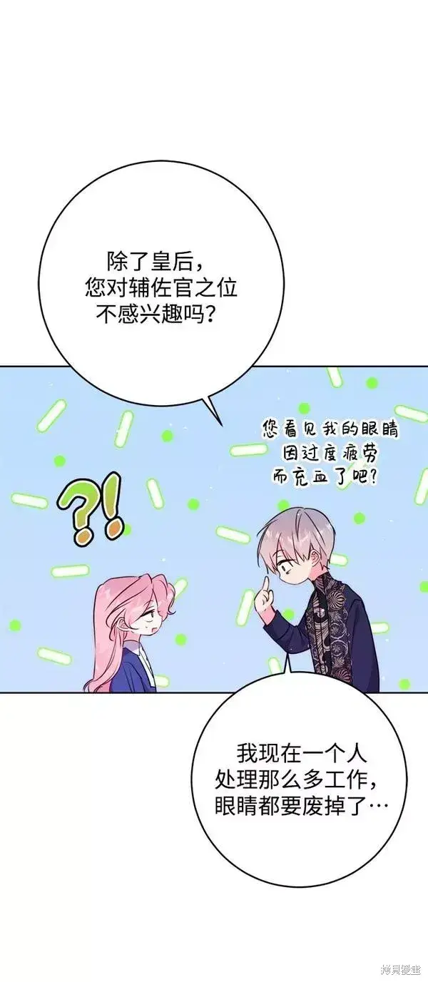 漫画《我的夫君每晚都不同》第10话第33张图