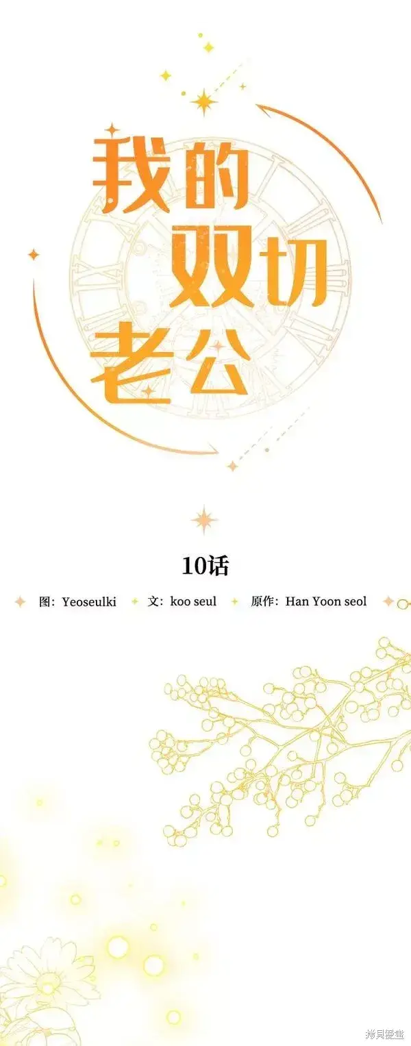 漫画《我的夫君每晚都不同》第10话第38张图