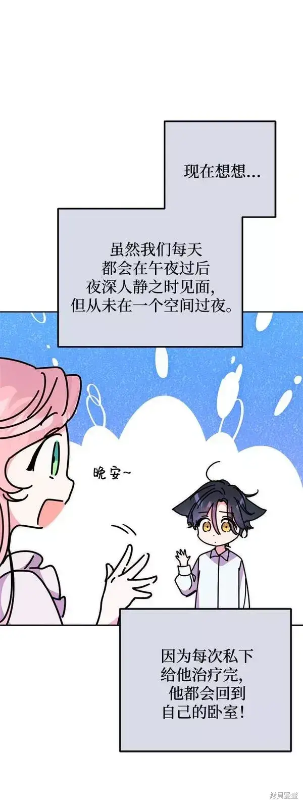 漫画《我的夫君每晚都不同》第10话第60张图