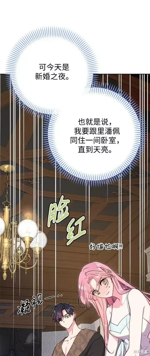 漫画《我的夫君每晚都不同》第10话第61张图
