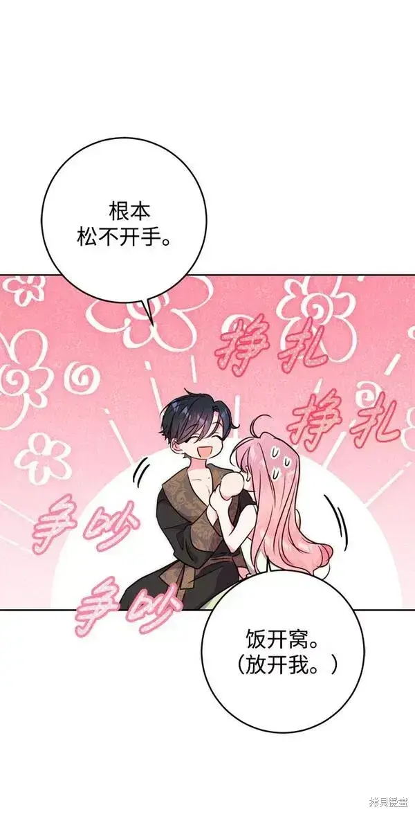 漫画《我的夫君每晚都不同》第10话第65张图