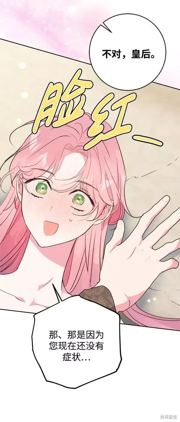 漫画《我的夫君每晚都不同》第10话第70张图