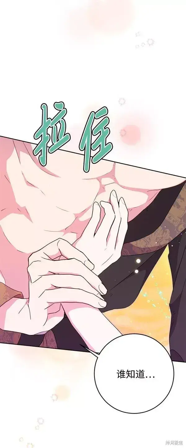 漫画《我的夫君每晚都不同》第10话第76张图