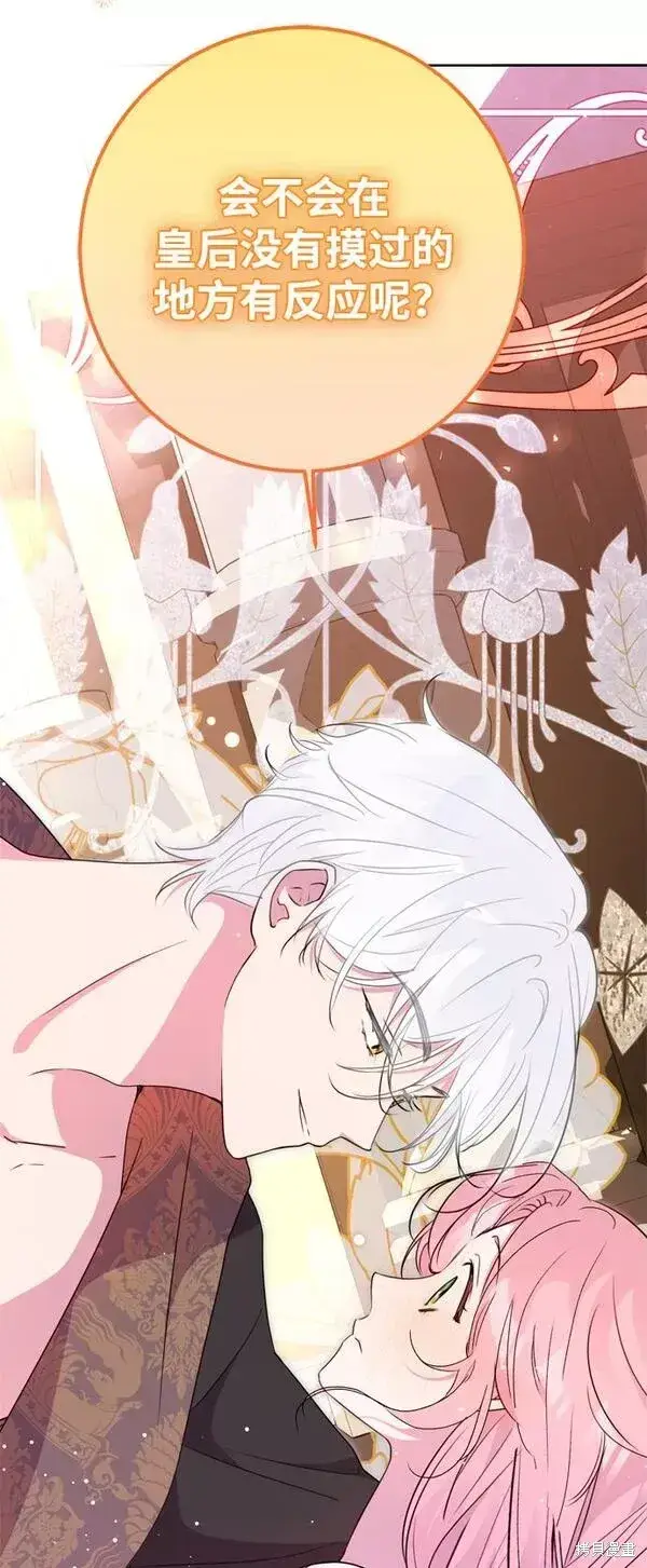 漫画《我的夫君每晚都不同》第10话第77张图