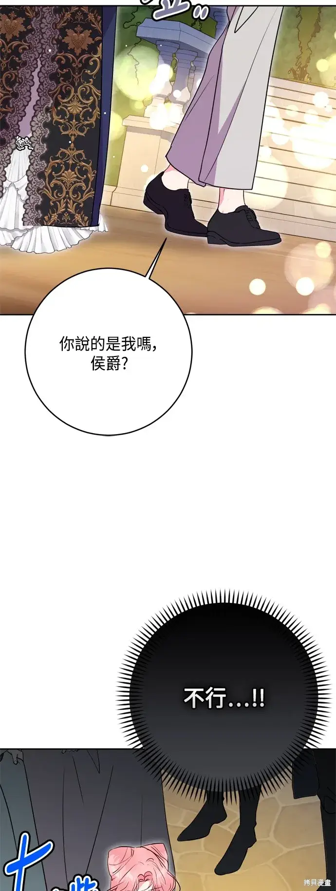 漫画《我的夫君每晚都不同》第92话第10张图