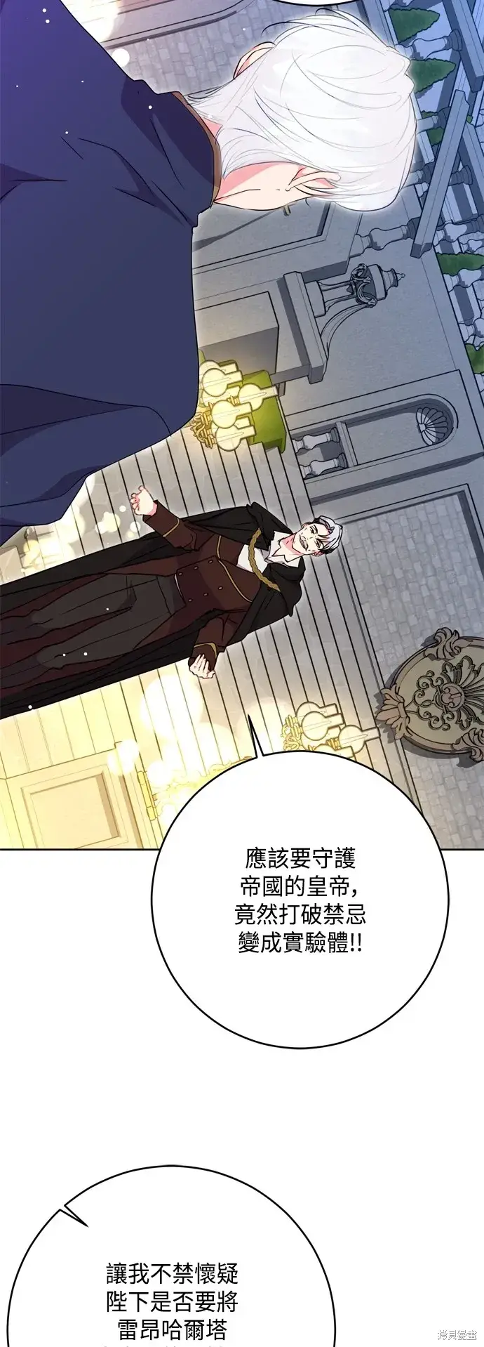 漫画《我的夫君每晚都不同》第92话第18张图