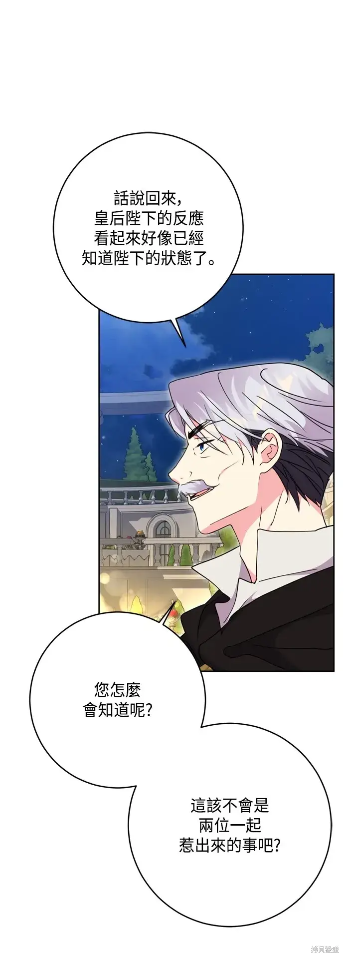 漫画《我的夫君每晚都不同》第92话第21张图