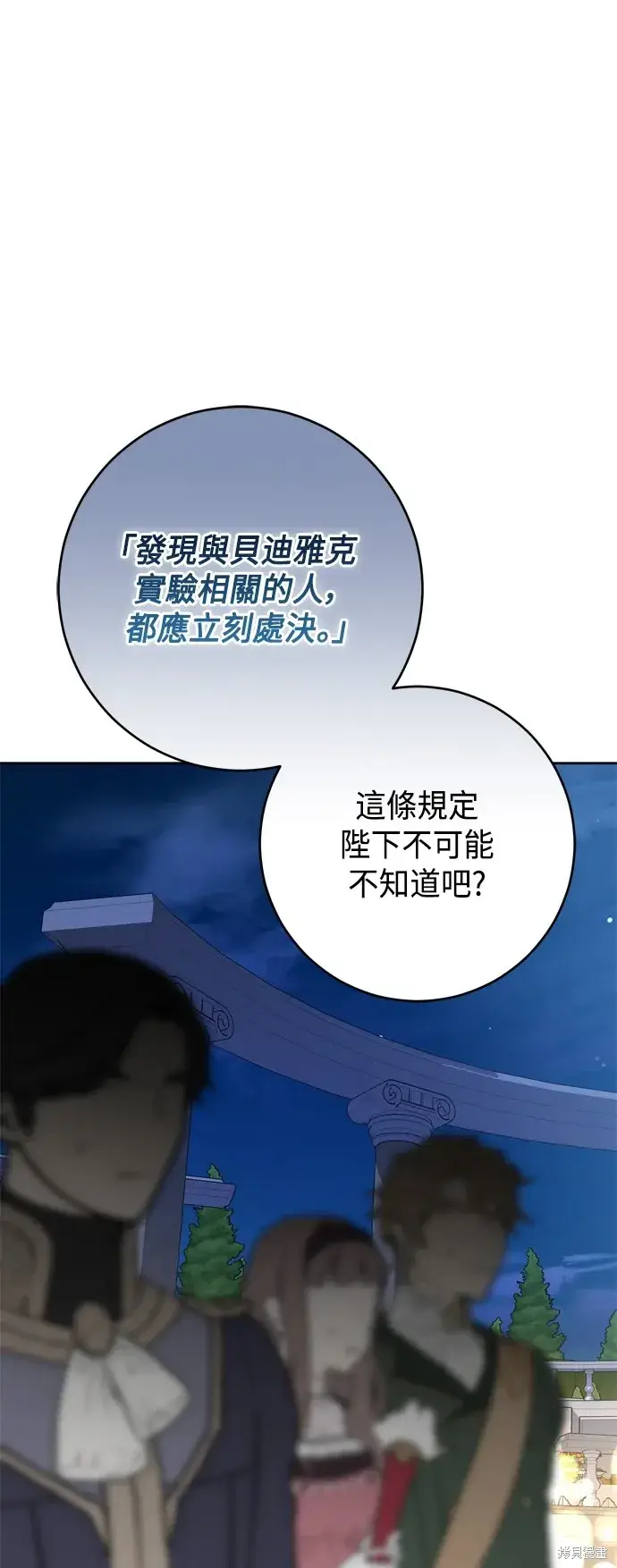 漫画《我的夫君每晚都不同》第92话第22张图