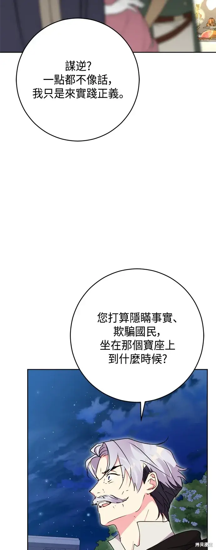 漫画《我的夫君每晚都不同》第92话第23张图