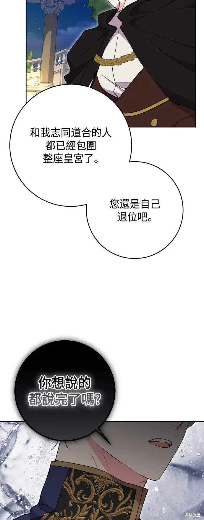 漫画《我的夫君每晚都不同》第92话第24张图