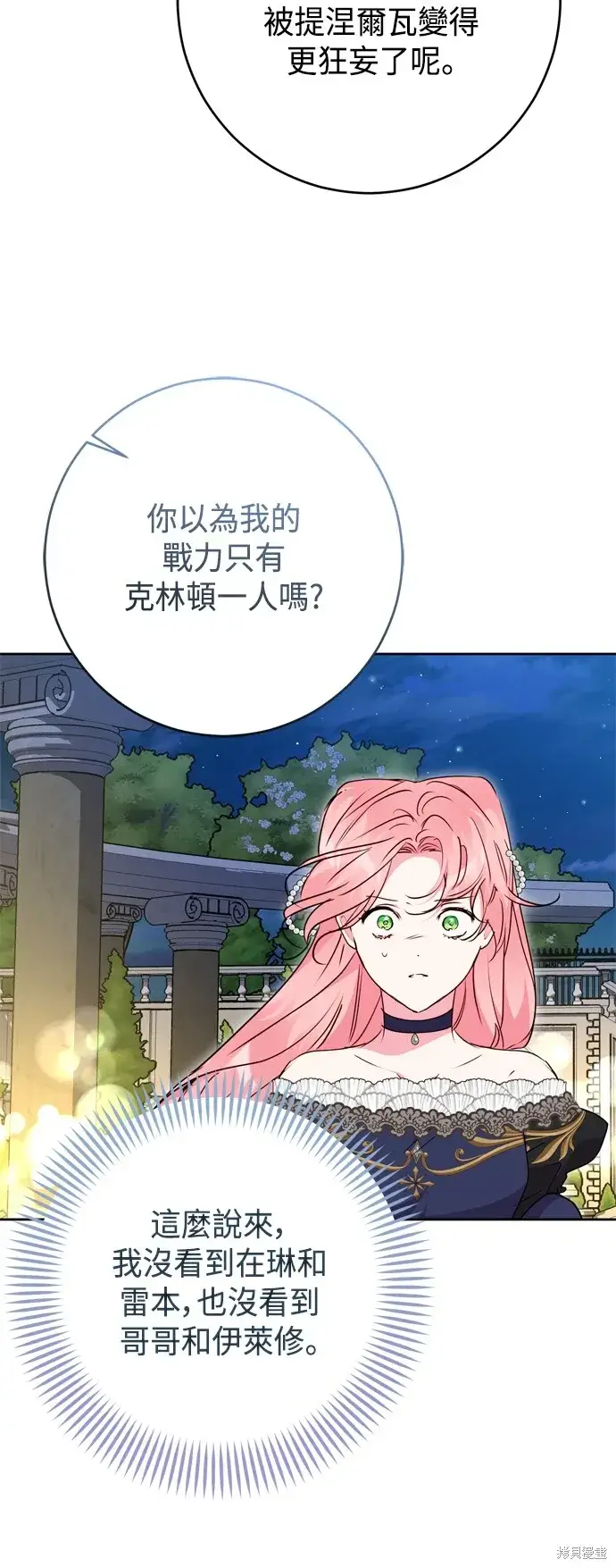漫画《我的夫君每晚都不同》第92话第26张图