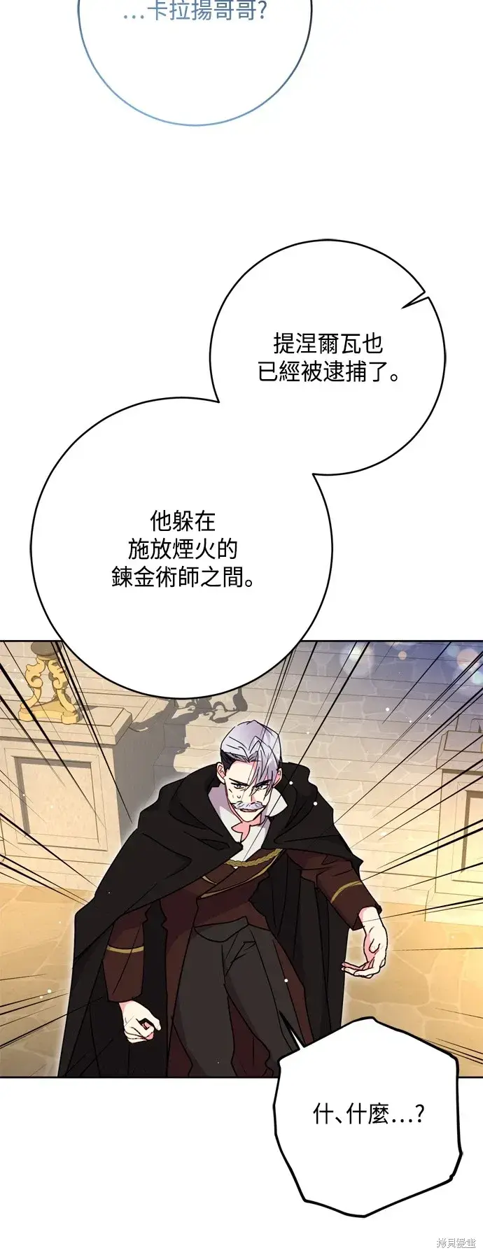 漫画《我的夫君每晚都不同》第92话第33张图