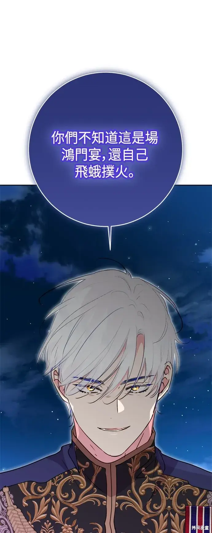 漫画《我的夫君每晚都不同》第92话第37张图
