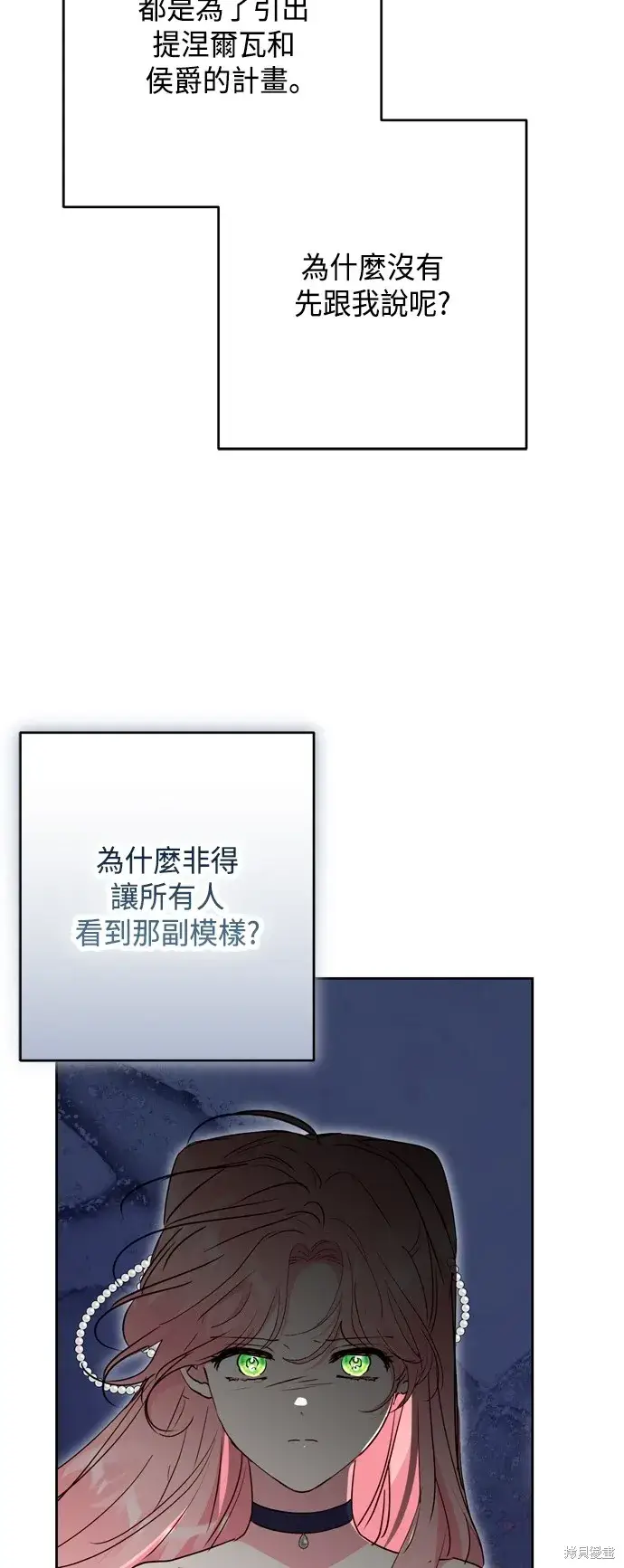 漫画《我的夫君每晚都不同》第92话第39张图