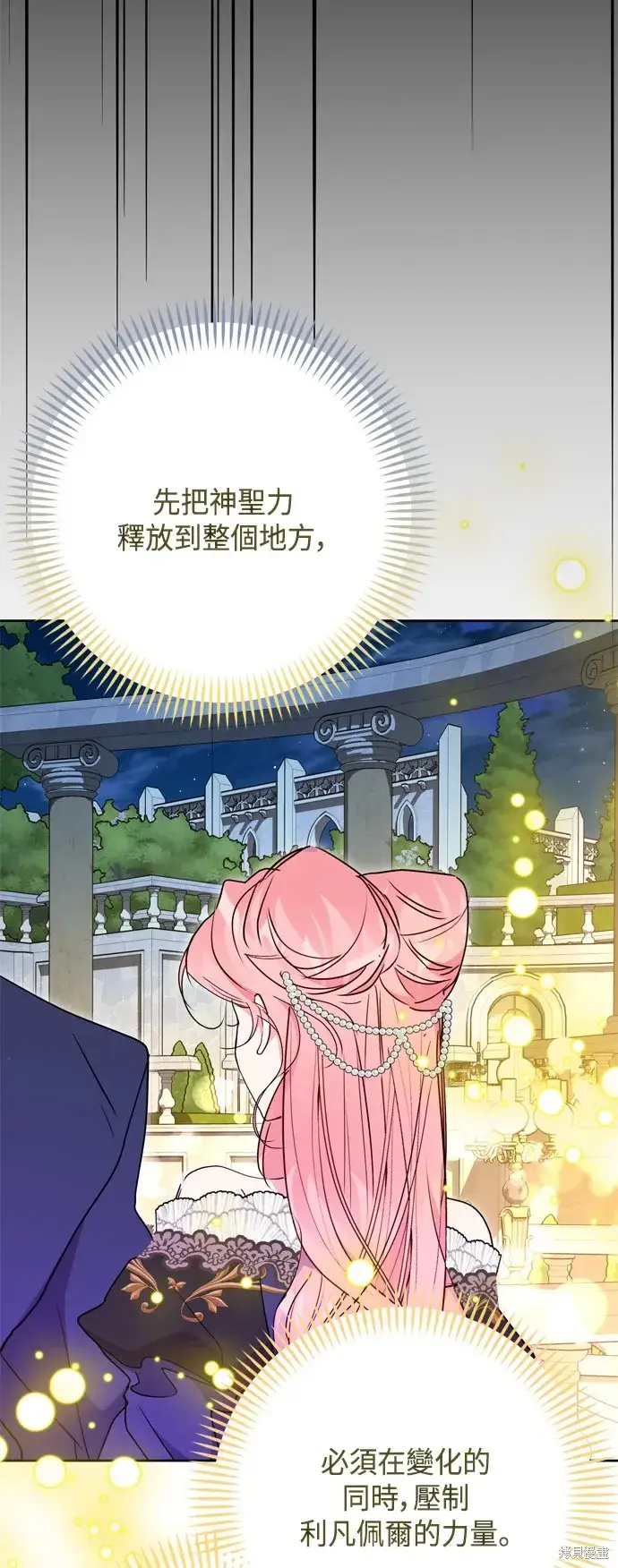 漫画《我的夫君每晚都不同》第92话第4张图