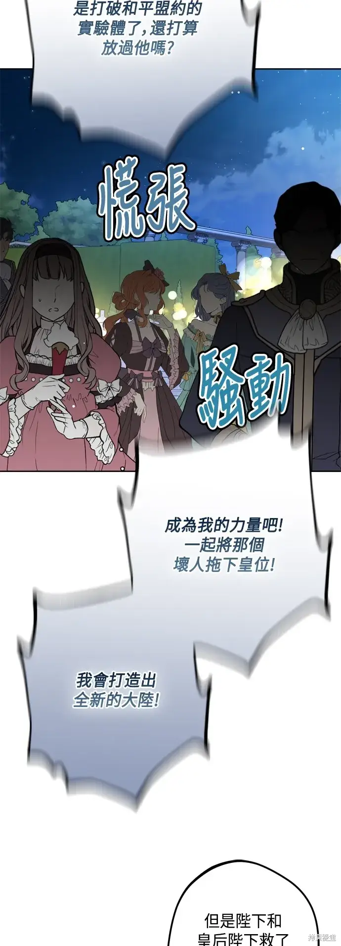 漫画《我的夫君每晚都不同》第92话第43张图