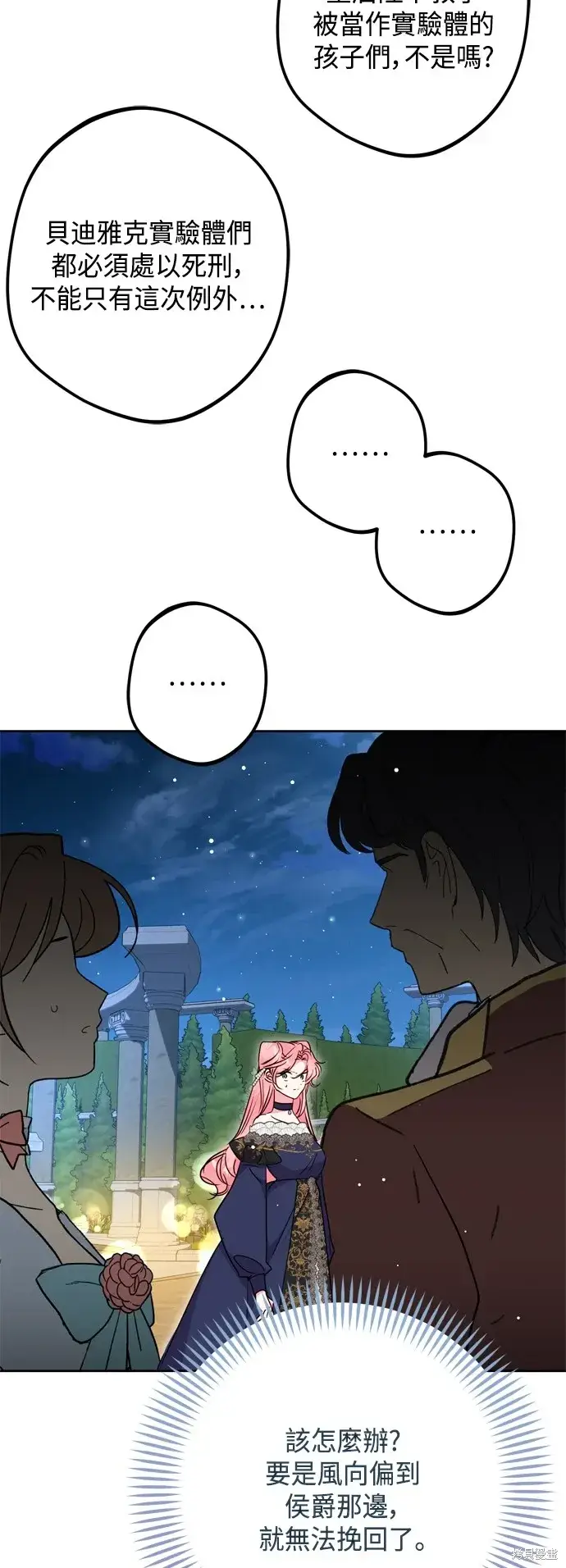 漫画《我的夫君每晚都不同》第92话第44张图
