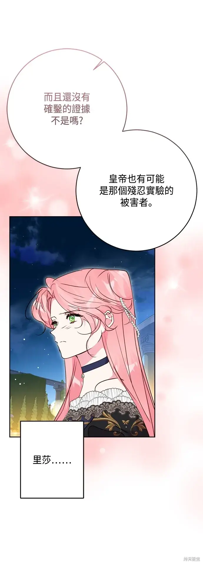 漫画《我的夫君每晚都不同》第92话第47张图