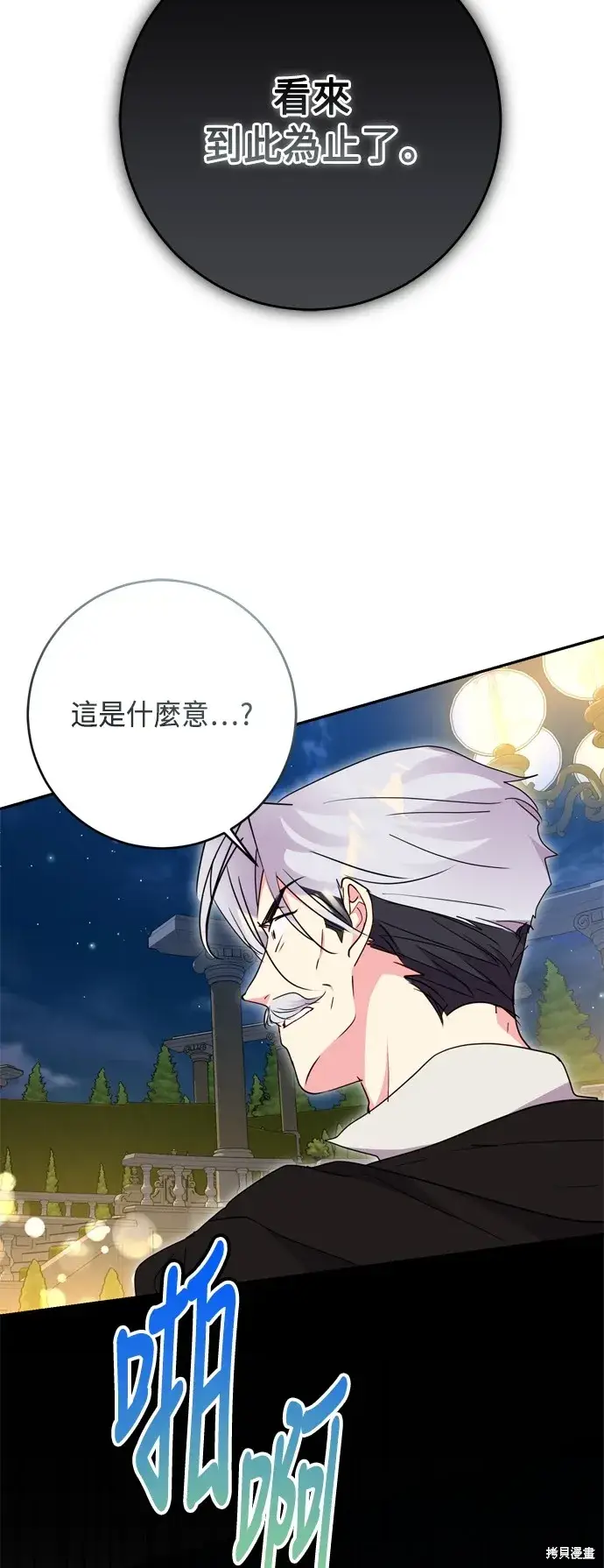 漫画《我的夫君每晚都不同》第92话第53张图