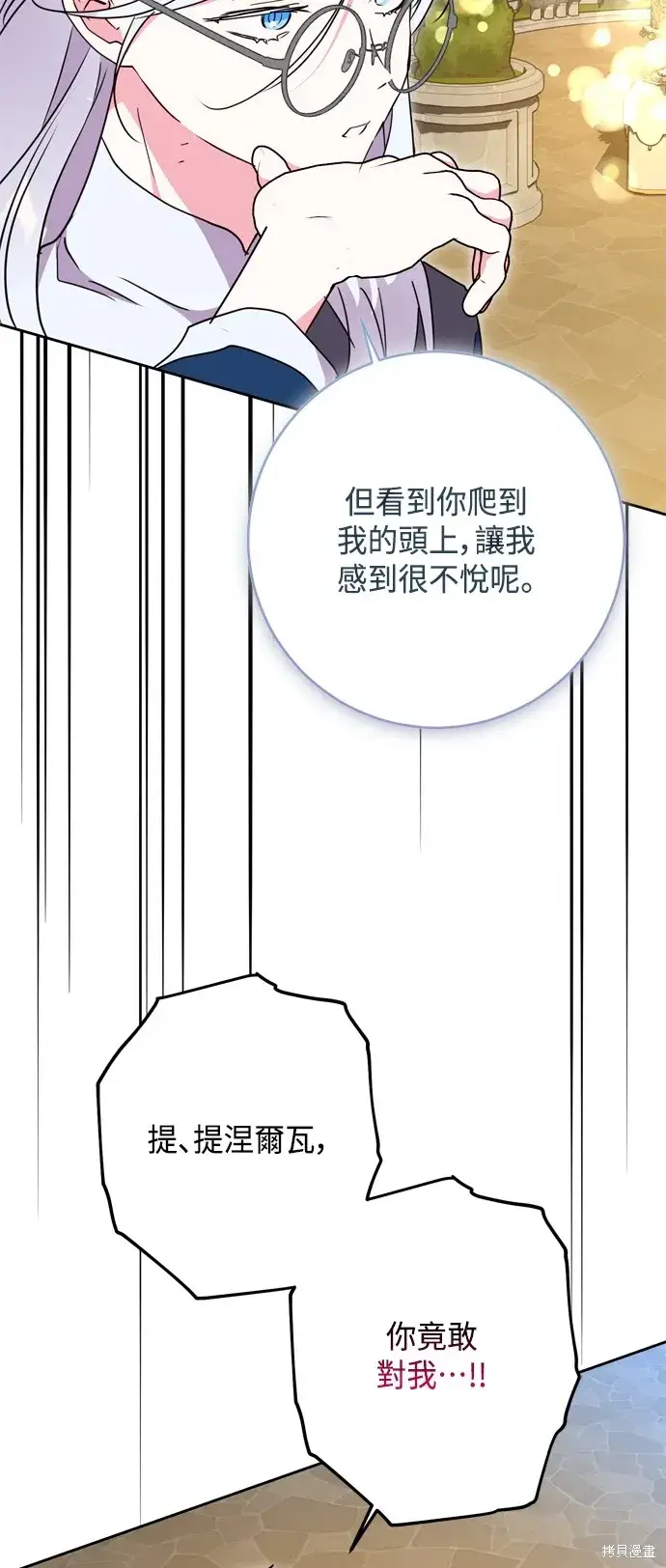 漫画《我的夫君每晚都不同》第92话第60张图