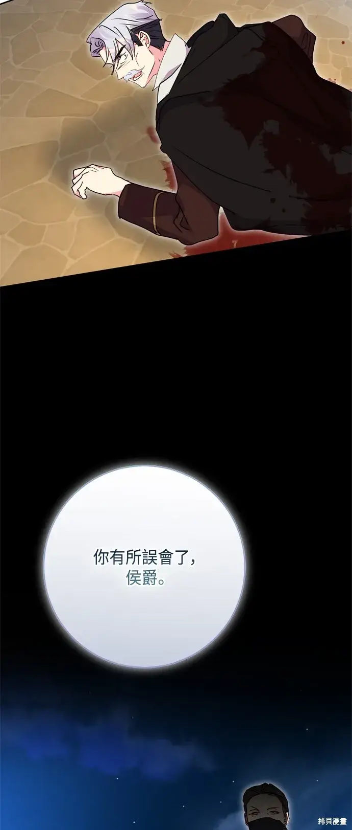漫画《我的夫君每晚都不同》第92话第61张图