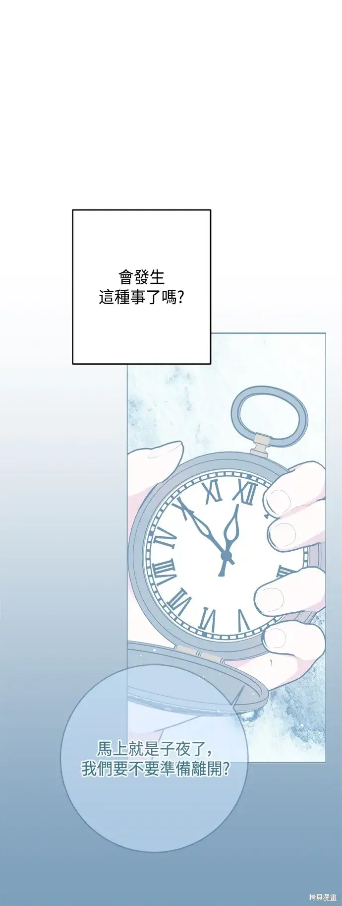 漫画《我的夫君每晚都不同》第92话第8张图