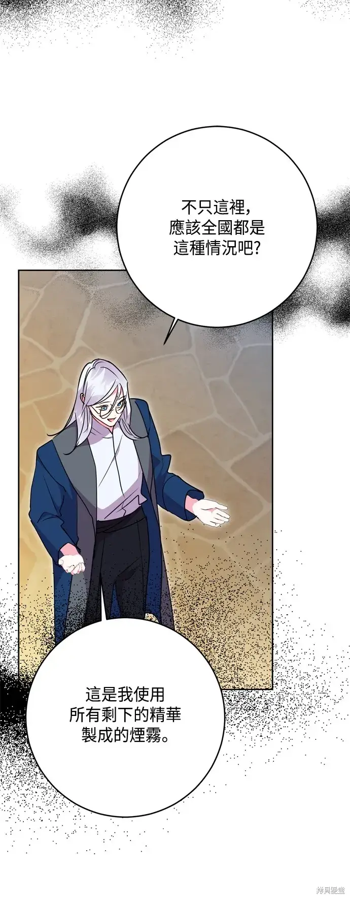 漫画《我的夫君每晚都不同》第93话第14张图