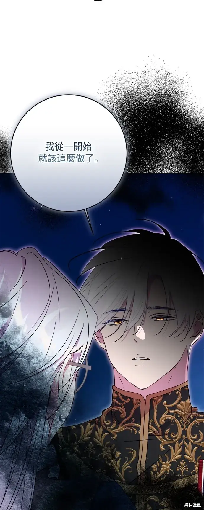 漫画《我的夫君每晚都不同》第93话第16张图