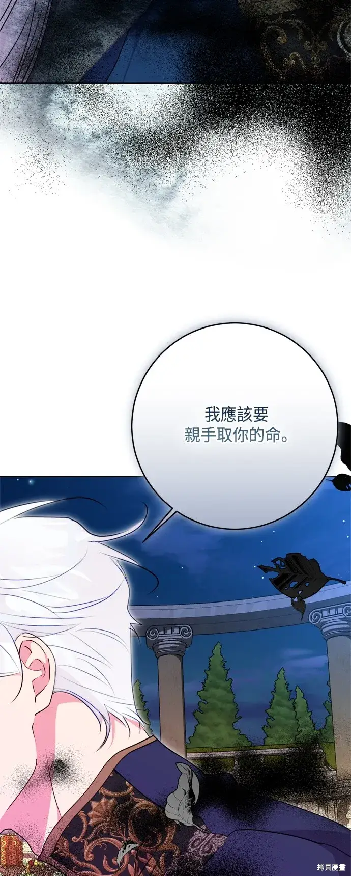 漫画《我的夫君每晚都不同》第93话第17张图