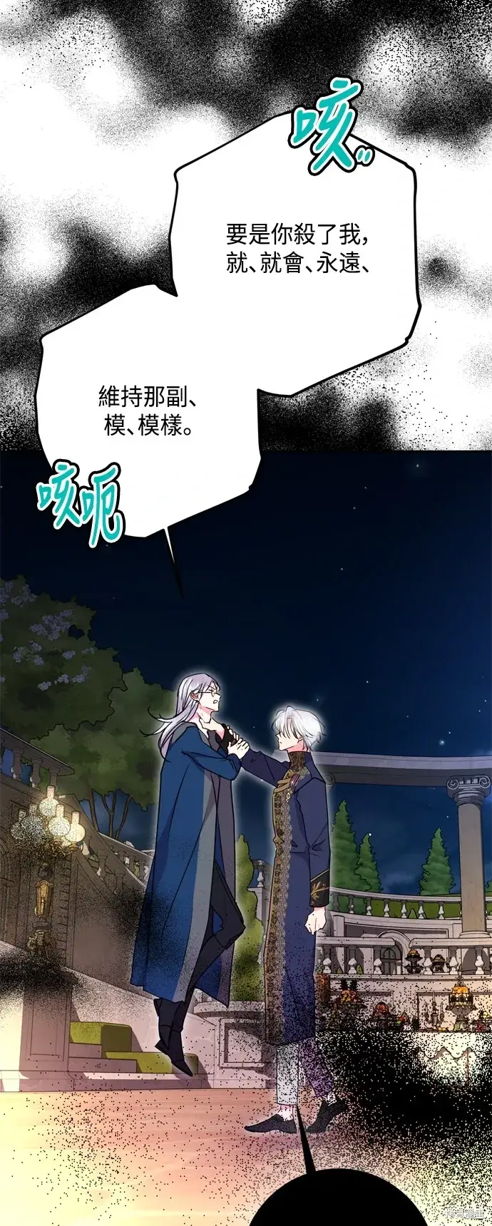 漫画《我的夫君每晚都不同》第93话第20张图