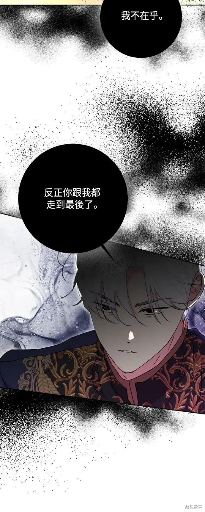 漫画《我的夫君每晚都不同》第93话第21张图