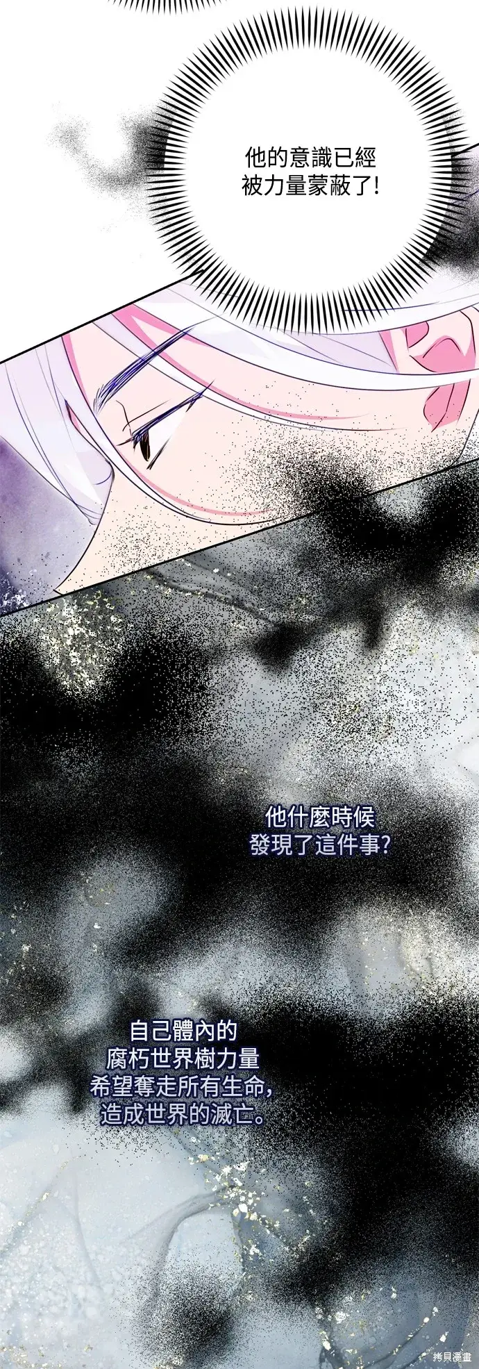 漫画《我的夫君每晚都不同》第93话第23张图
