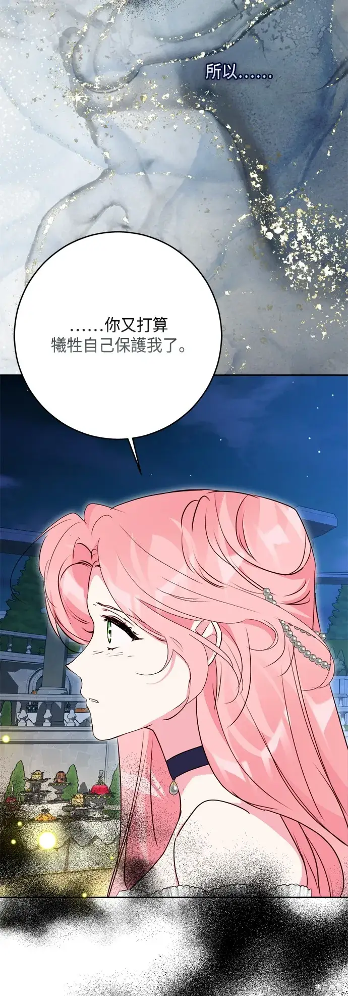 漫画《我的夫君每晚都不同》第93话第24张图