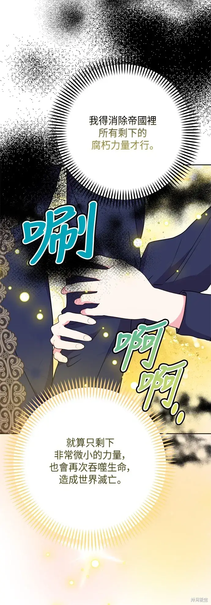 漫画《我的夫君每晚都不同》第93话第25张图
