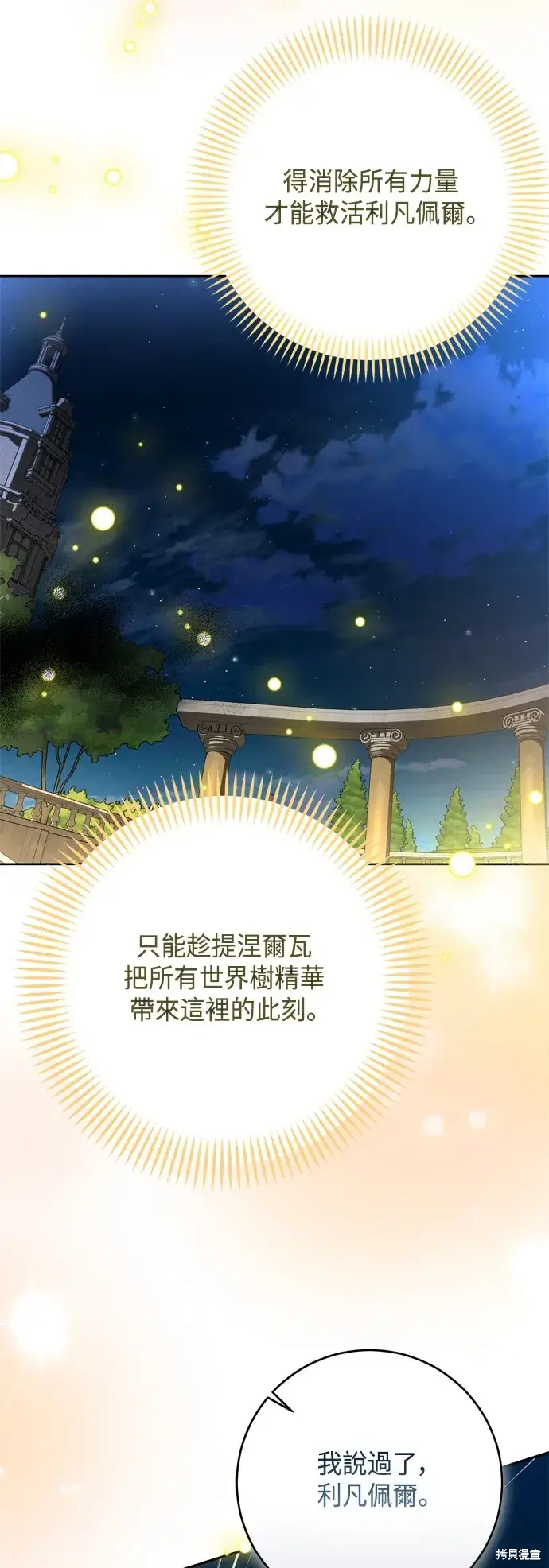 漫画《我的夫君每晚都不同》第93话第26张图