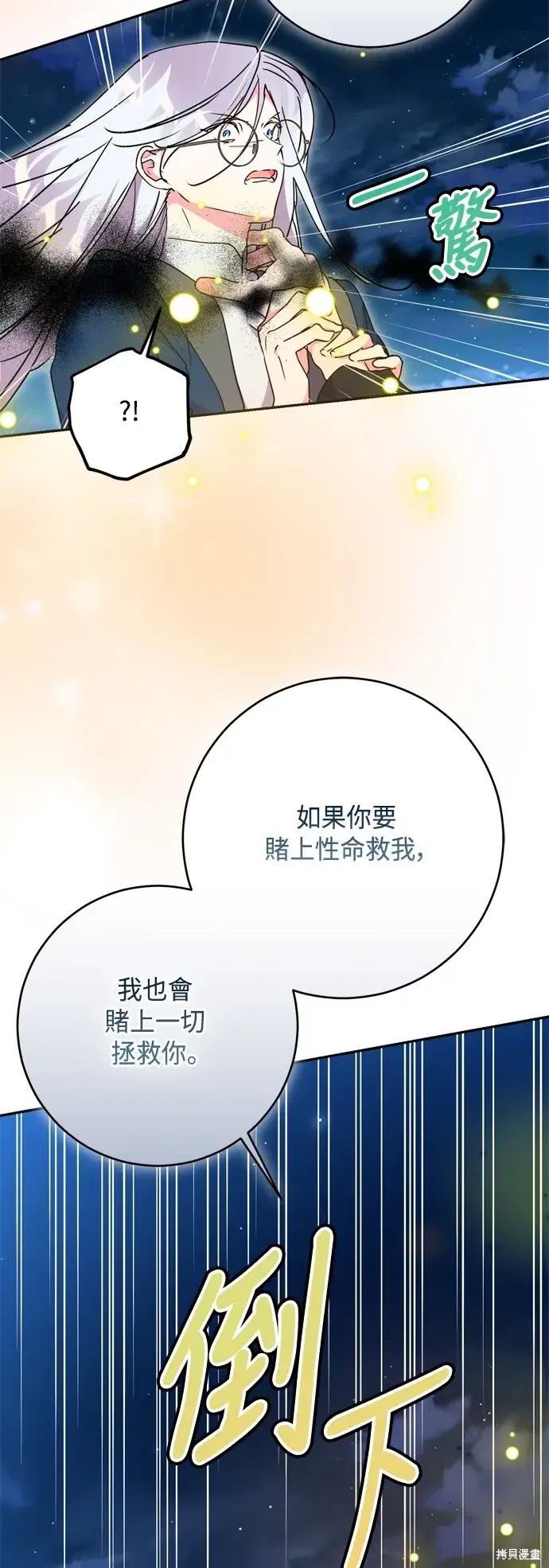 漫画《我的夫君每晚都不同》第93话第27张图