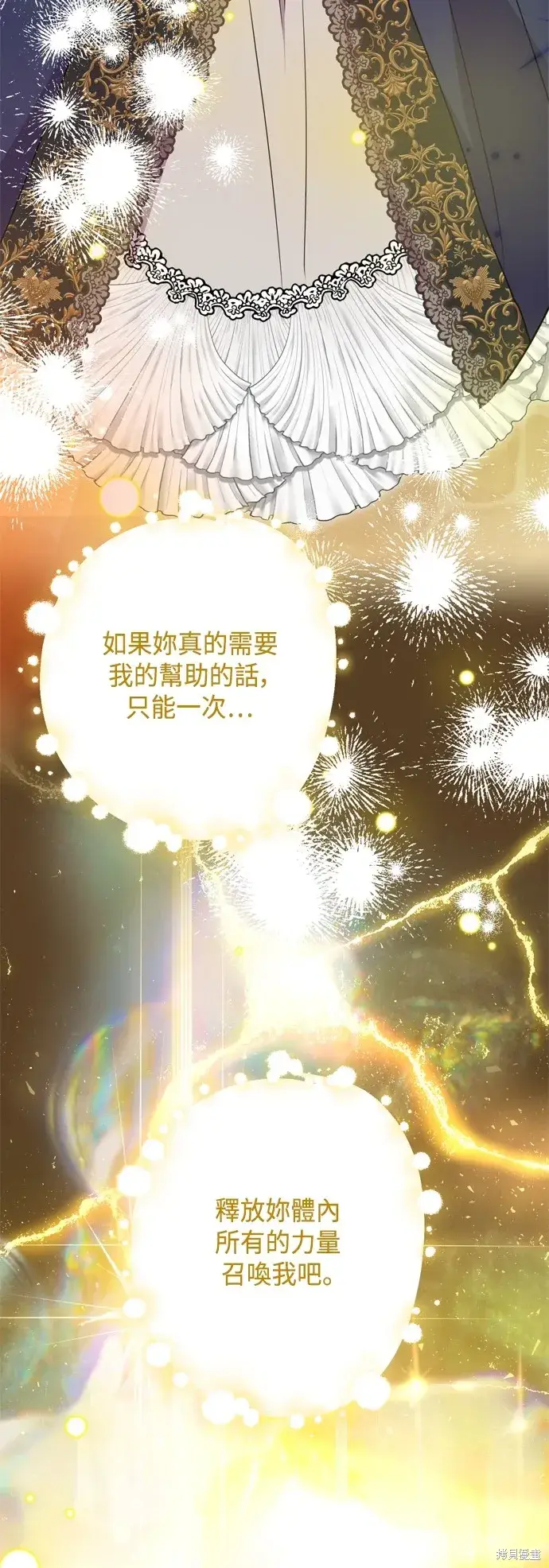 漫画《我的夫君每晚都不同》第93话第31张图