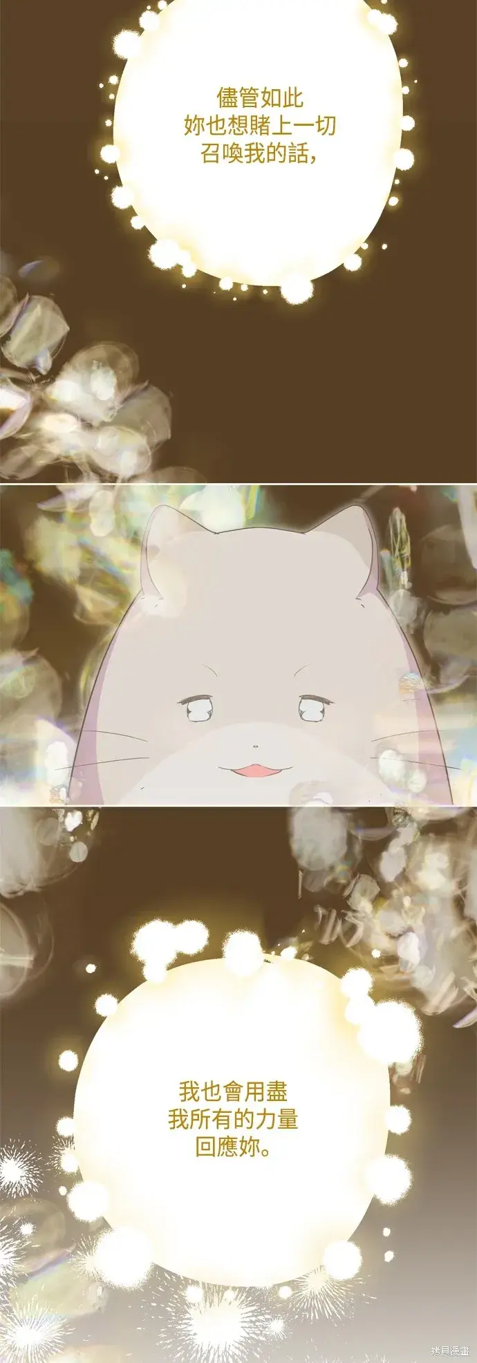 漫画《我的夫君每晚都不同》第93话第33张图
