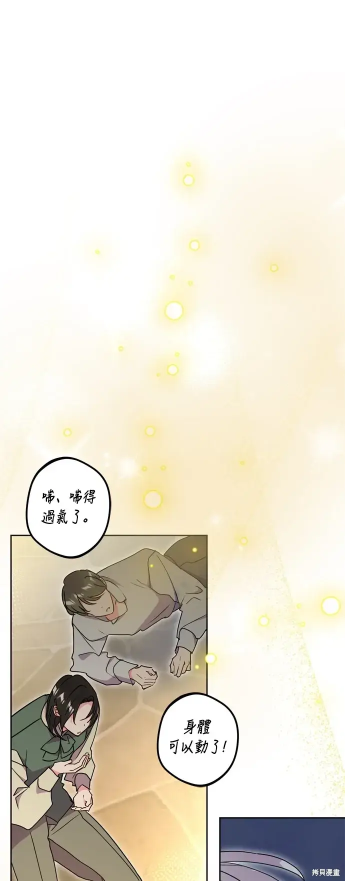 漫画《我的夫君每晚都不同》第93话第36张图