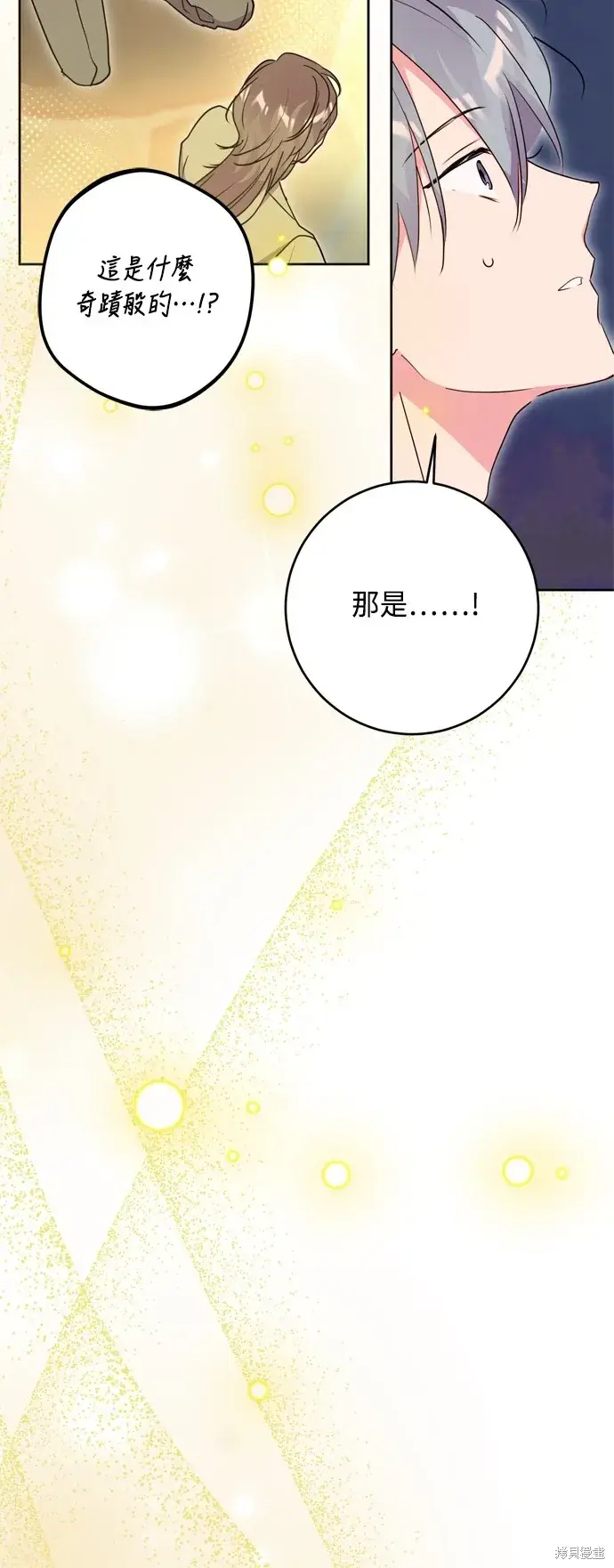 漫画《我的夫君每晚都不同》第93话第37张图