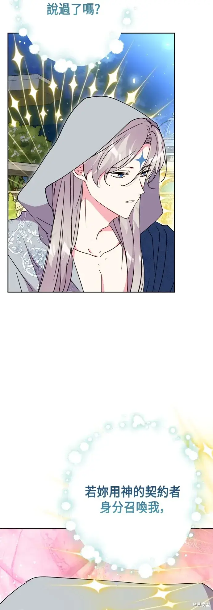 漫画《我的夫君每晚都不同》第93话第44张图