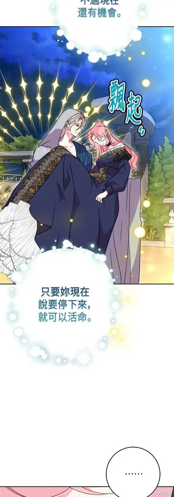 漫画《我的夫君每晚都不同》第93话第46张图