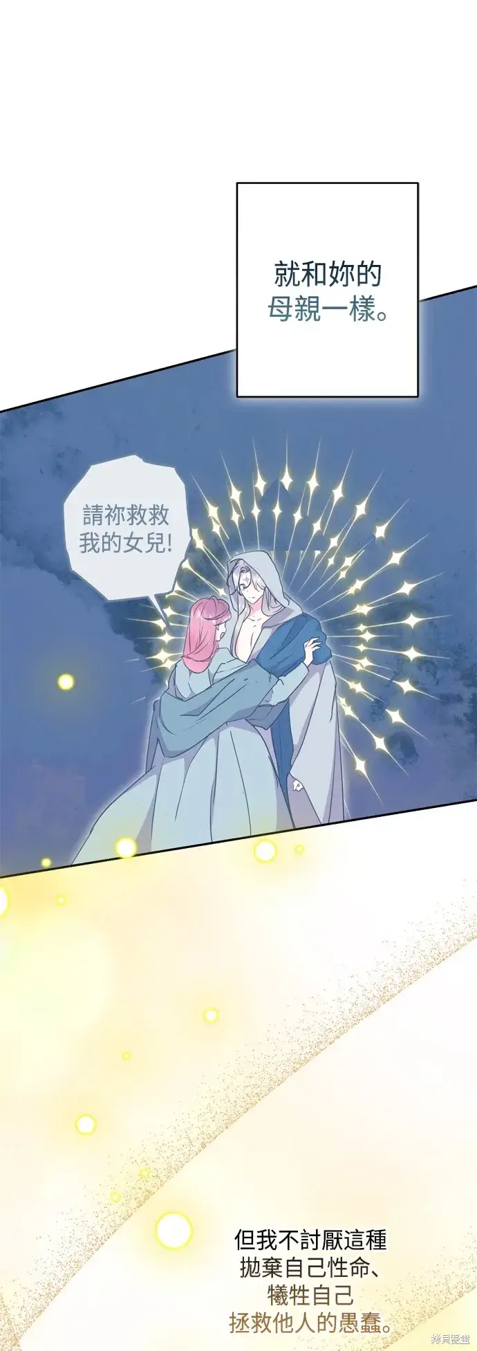 漫画《我的夫君每晚都不同》第93话第49张图