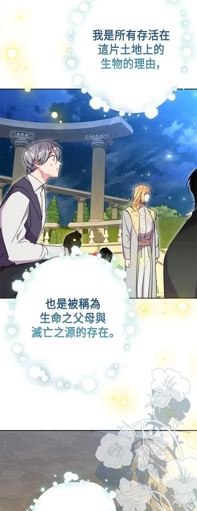 漫画《我的夫君每晚都不同》第93话第59张图