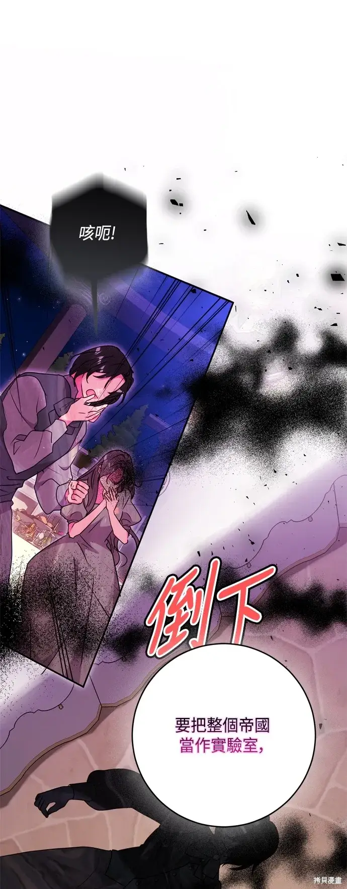 漫画《我的夫君每晚都不同》第93话第8张图