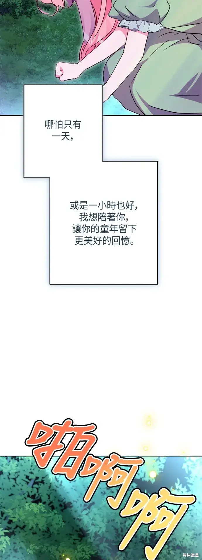 漫画《我的夫君每晚都不同》第98话第11张图