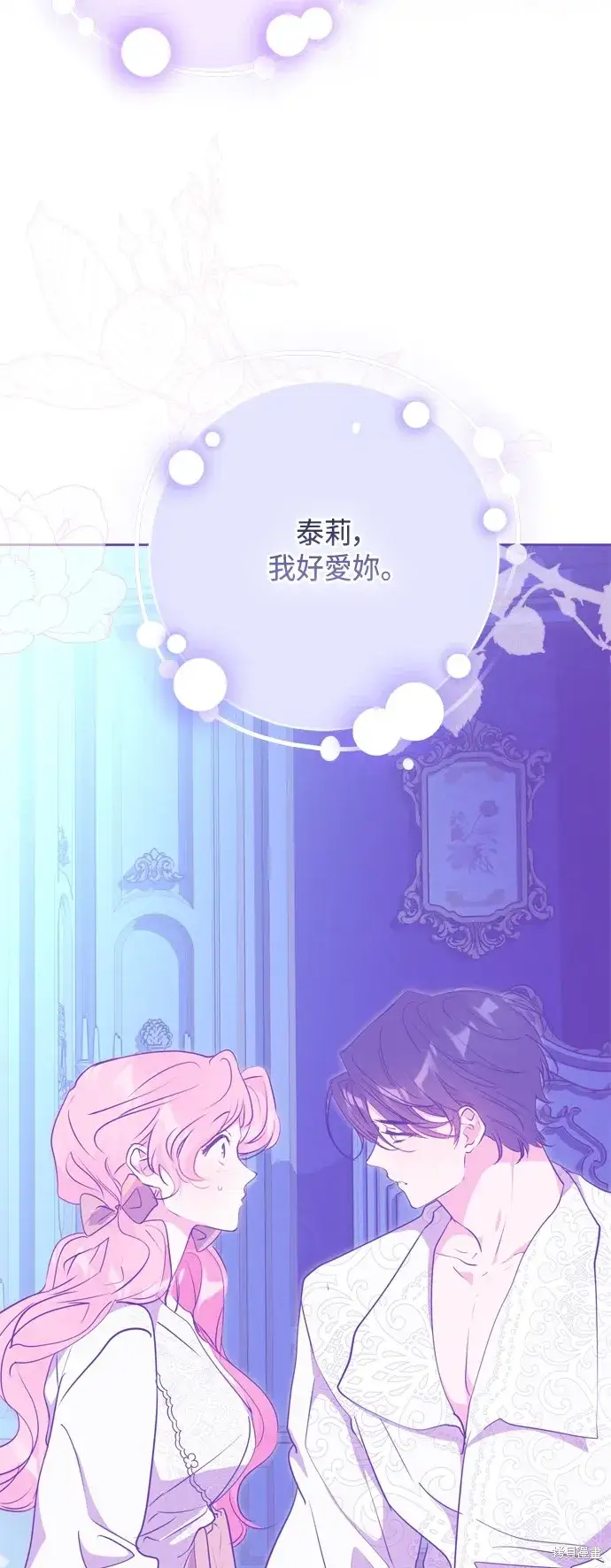漫画《我的夫君每晚都不同》第98话第18张图