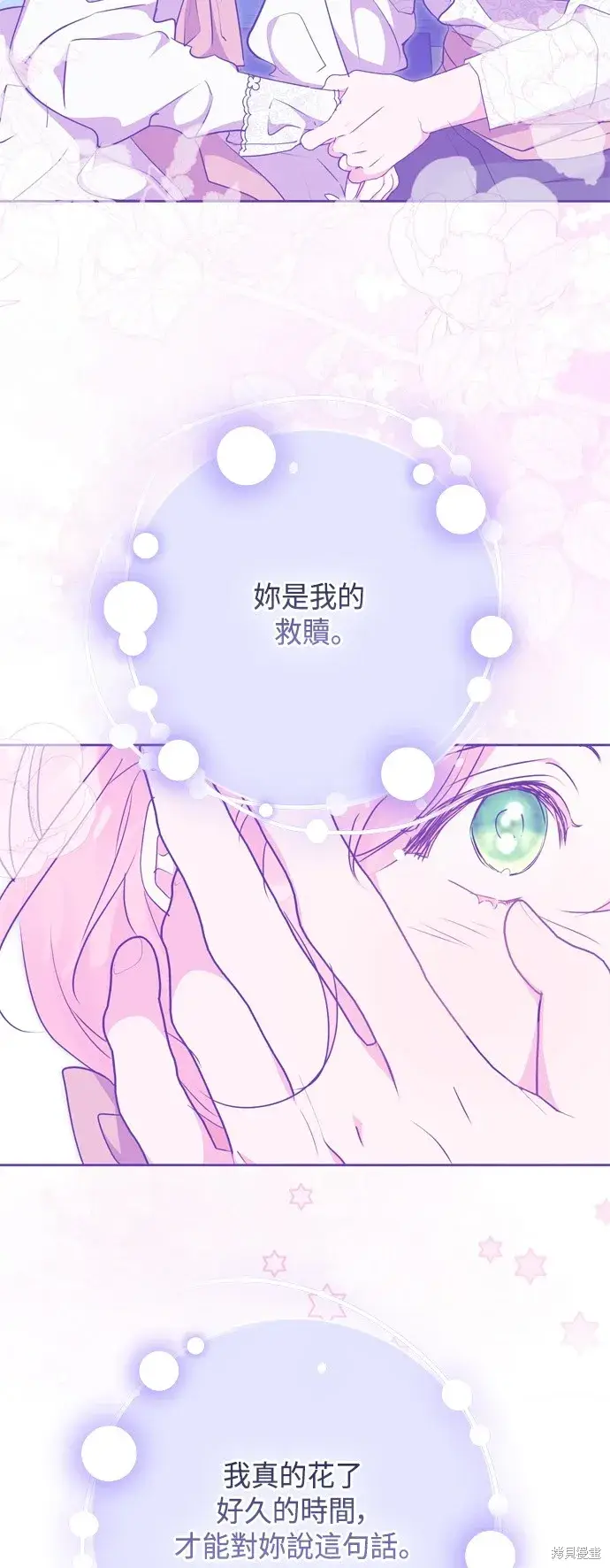 漫画《我的夫君每晚都不同》第98话第19张图